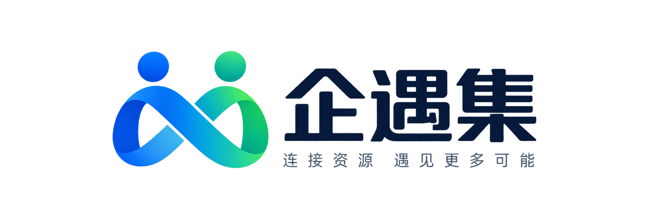企遇集